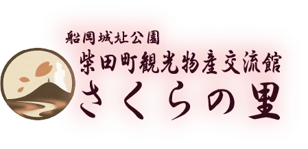 観光物産交流館