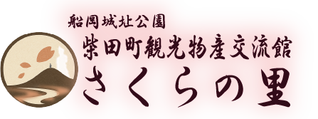 観光物産交流館