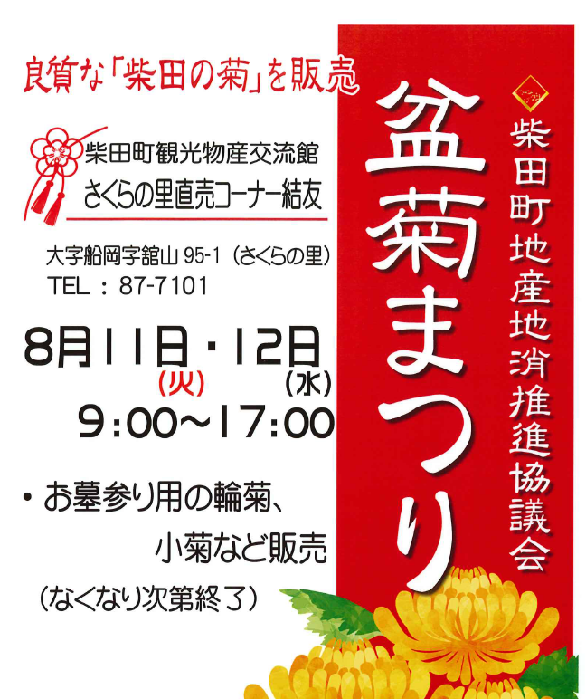 盆菊まつりポスター