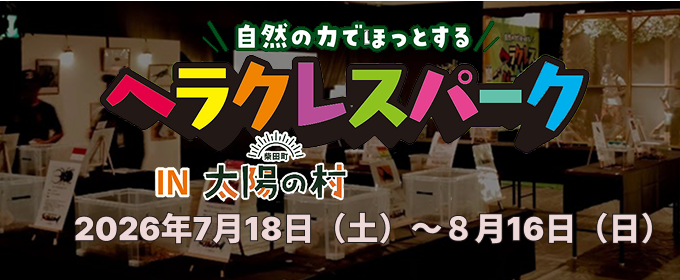 ヘラクレスパーク