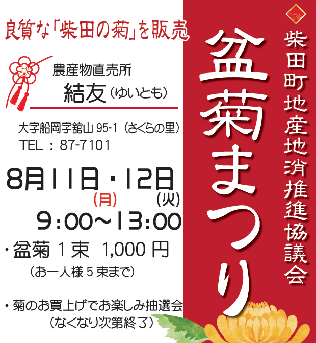 盆菊まつりポスター