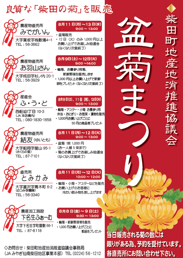 町内の他の販売所案内