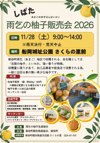 雨乞の柚子販売会2026